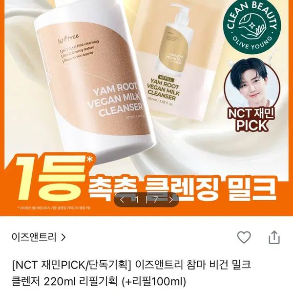 [BUNJANG] Isntree Yam Vegan Milk Cleanser 220ml with 100ml Refill / 이즈앤트리 참마 비건 밀크 클렌저 220ml (+리필 100ml)