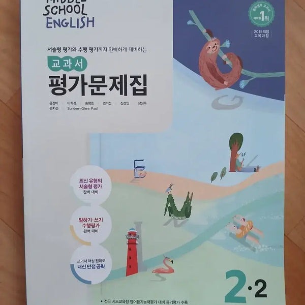 [BUNJANG] Donga Yun English Assessment Workbook Vol. 2-2 / 동아 윤) 2-2 영어 평가문제집