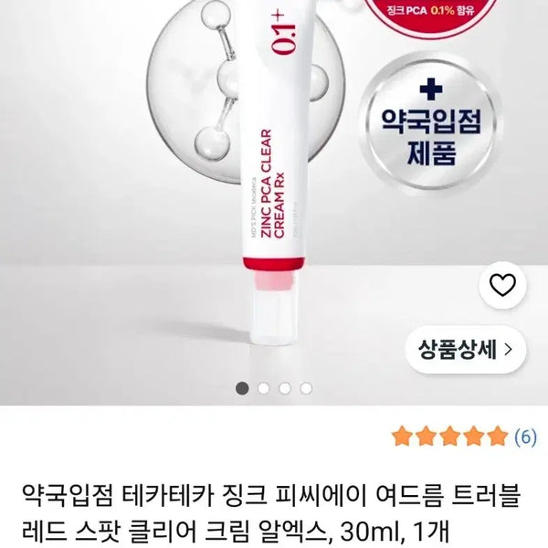 [BUNJANG] Tecateca Zinc PCA Acne Spot Clearing Cream (30ml) / [약국입점 유분관리]테카테카-징크 피씨에이 여드름 트러블 레드 스팟 클리어 크림 (30ml)