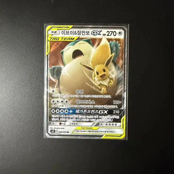 [BUNJANG] Eevee & Snorlax TAG TEAM GX Ultra Rare / [ A+ 급 ] 이브이 잠만보 TAG TEAM 태그팀