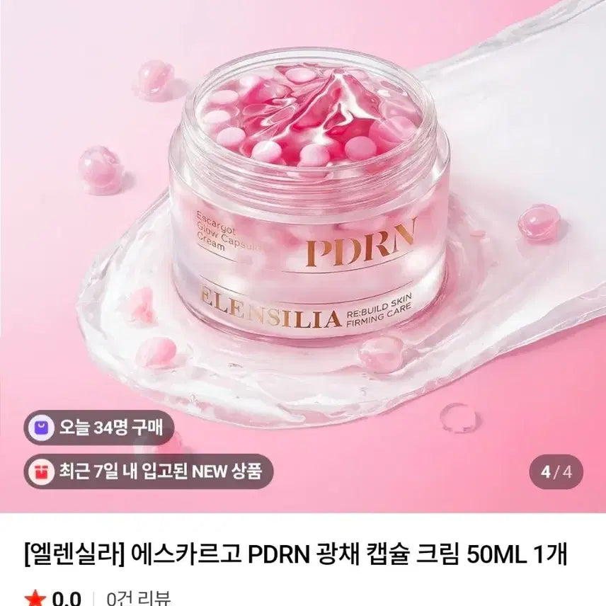 [BUNJANG] EllenSilla Escargot PDRN Radiance Capsule Cream (50ML) / [수분,탄력pdrn크림]엘렌실라-에스카르고 PDRN 광채 캡슐크림(50ML)