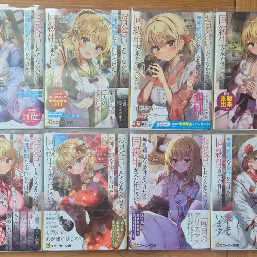 [BUNJANG] Gamers Limited "If I Didn't Want to Meet, I'd Give Myself Unreasonable Conditions, So My Classmate Came" Complete Set / 라노벨 원서 점포 특전 포함 완결 세트(맞선보기 싫어서 무리난제)
