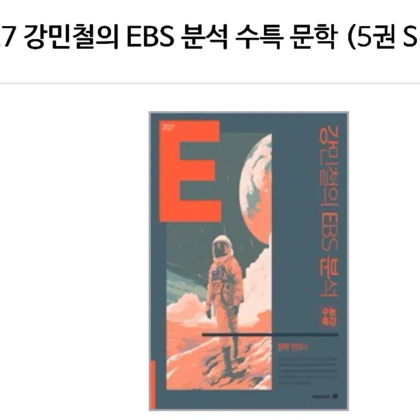 [BUNJANG] Kang Ebuen Literature 5-Book Set / 2027 강E분수특 문학 5권 세트