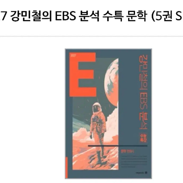 [BUNJANG] Kang Ebuen Literature 5-Book Set / 2027 강E분수특 문학 5권 세트