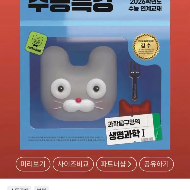 [BUNJANG] 2026 EBS Special Lecture Life Science I Textbook / 2026 수특 생명과학 1