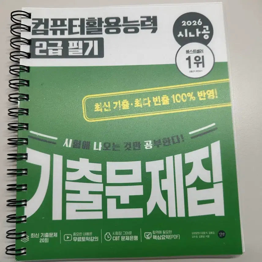 [BUNJANG] Sinagong Computer Literacy 2nd Grade Written Exam Past Papers / 시나공 컴활 2급 필기 기출문제집