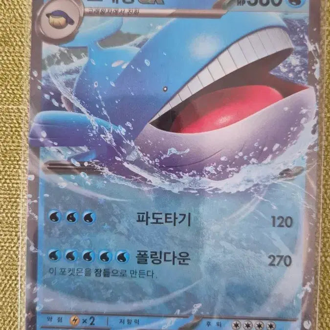 [BUNJANG] Pokemon Card Whale King EX 015/081 RR / [포켓몬카드 한판] 고래왕 EX 015/081 RR