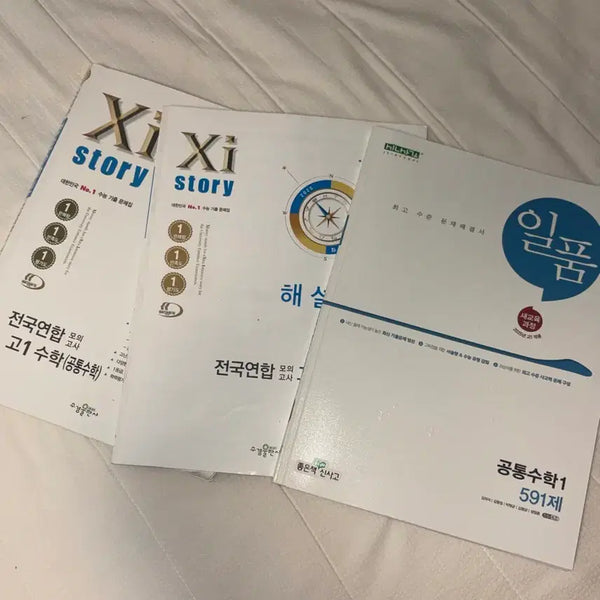 [BUNJANG] High School Study Books: J-Story & Il-Pum / 고1 자이스토리,일품 팔아요(고등대비)