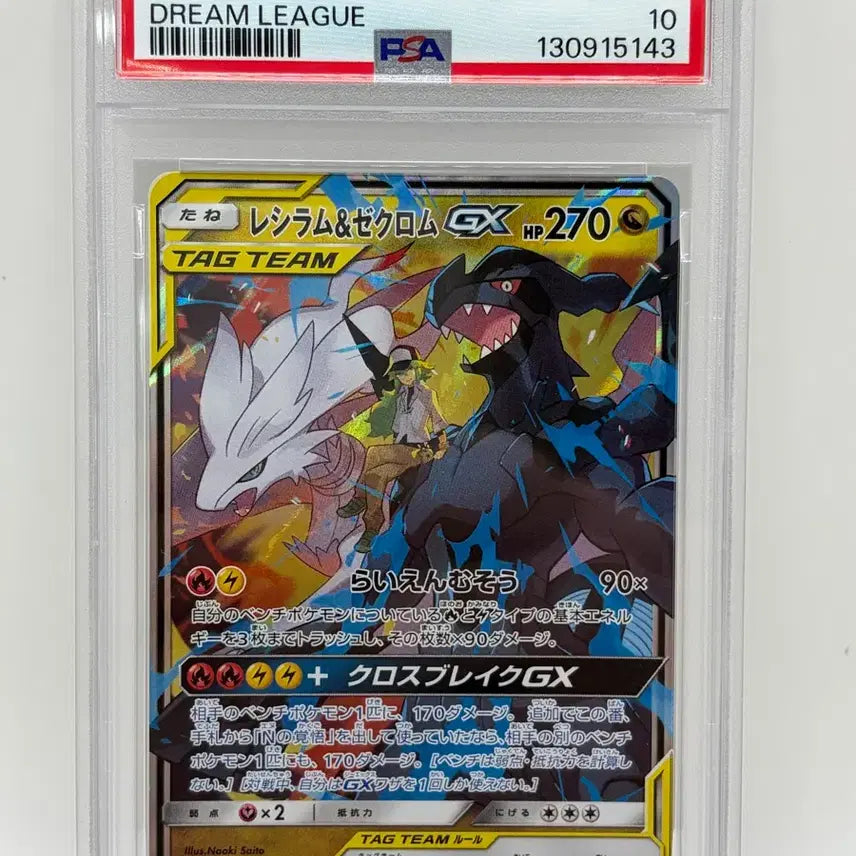 [BUNJANG] Reshiram & Zekrom GX Japanese PSA 10 Pokemon Card / 레시라무 제크로무 일판 psa10 포켓몬카드