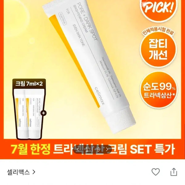 [BUNJANG] Cellmax Tranexamic Acid Dark Spot Cream 35ml Set (+14ml) / 흔적,기미,미백/TXA] 셀리맥스 트라넥삼산 잡티 크림 35ml 기획 (+14ml)