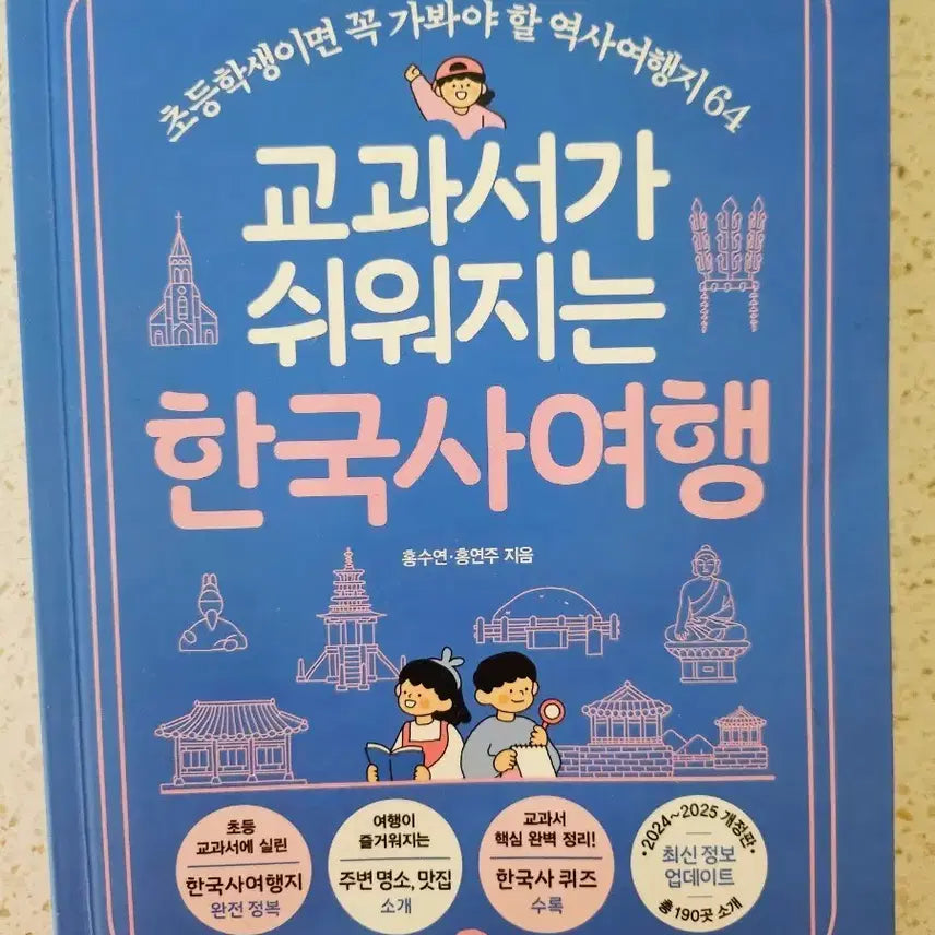 [BUNJANG] Gilbut Easy Korean History Travel Textbook / 길벗 교과서가 쉬워지는 한국사 여행