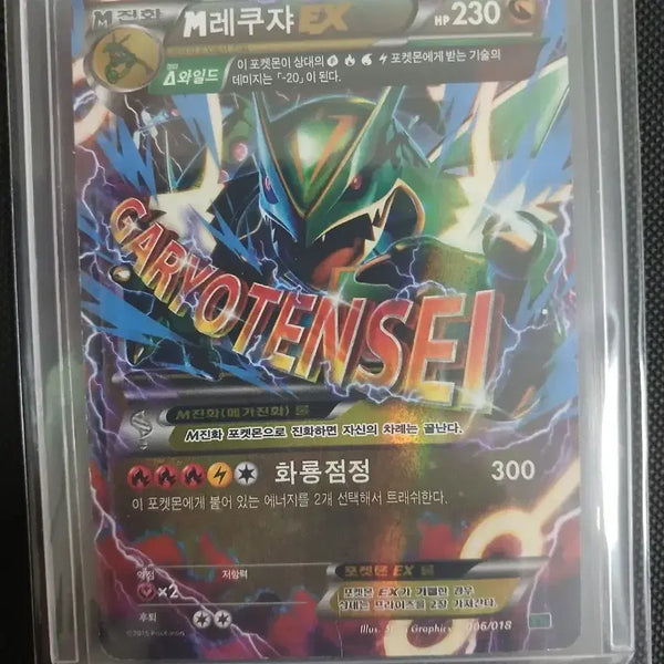 [BUNJANG] Pokemon Card M Rayquaza EX / 포켓몬카드 M레쿠쟈 EX 카드