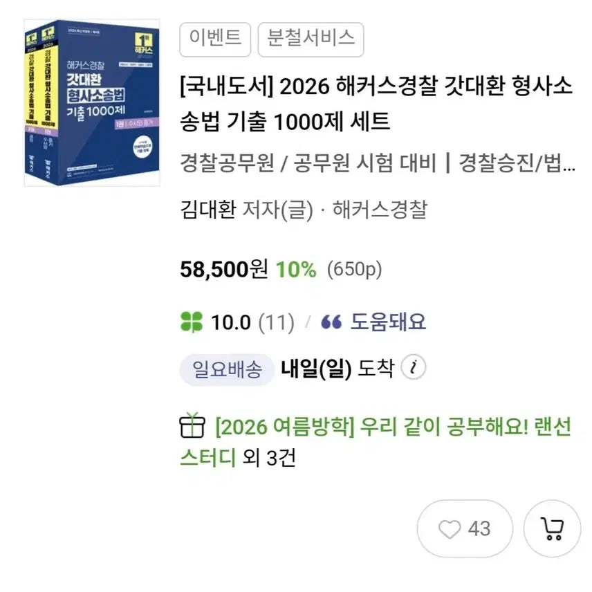[BUNJANG] 2026 Kim Dae-hwan Criminal Procedure Casebook / 2026 김대환 형사소송법 기출 문제집 양도해요