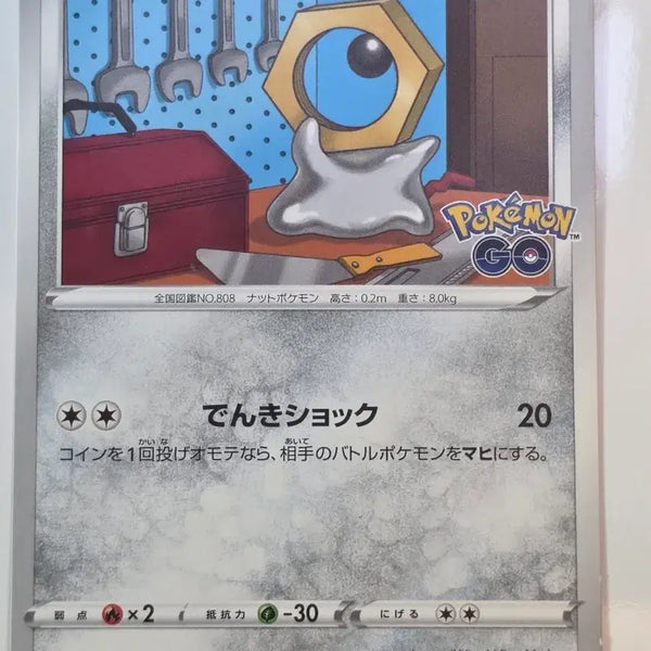 [BUNJANG] Pokemon TCG Japanese Meltan Pokemon GO / 포켓몬카드 일판 멜탄 포켓몬고