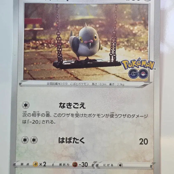 [BUNJANG] Pokemon Card Pokemon GO Japanese Version / 포켓몬카드 일판 포켓몬고