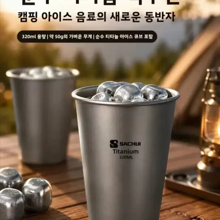 [BUNJANG] SACHUI Titanium Beer Cup 320ml / 할인중16[낼도착*2] 티타늄캠핑용품 티타늄컵