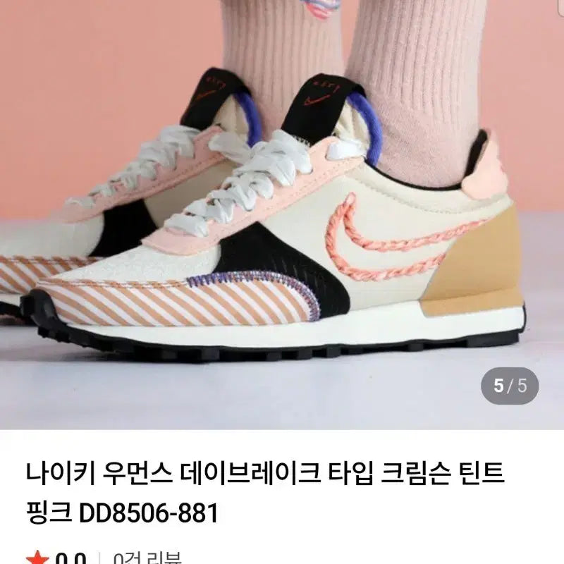 [BUNJANG] Nike Daybreak Type Crimson Tint Pink (245mm) / 실착2~3회 나이키  데이브레이크 타입 크림슨 틴트 핑크-245
