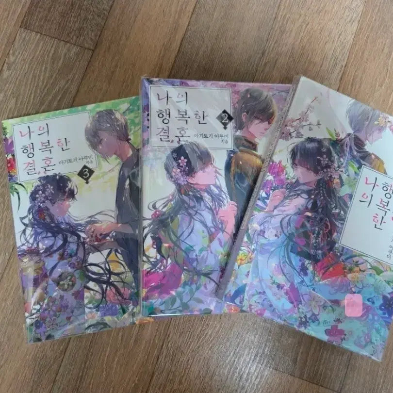 [BUNJANG] My Happy Marriage Vol. 1-3 Bundle Set / 나의 행복한 결혼