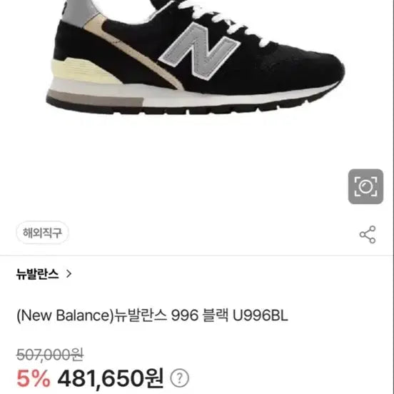 [BUNJANG] New Balance 996 Black U996BL 235 (New) / 48만원대 뉴발란스 996 블랙 U996BL 235 새상품
