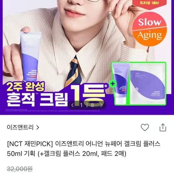 [BUNJANG] Isntree Onion Newpair Gel Cream Plus 50ml Special Set / 이즈앤트리 어니언 뉴페어 겔크림 플러스 50ml 기획세트