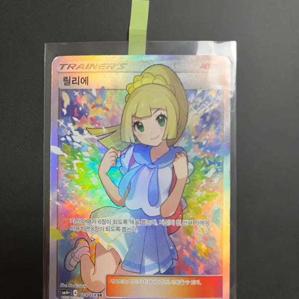 [BUNJANG] Lillie SR 119/114 (Enthusiastic Lillie) Pokémon Card / 릴리에 SR 119/114 (열심 릴리에)