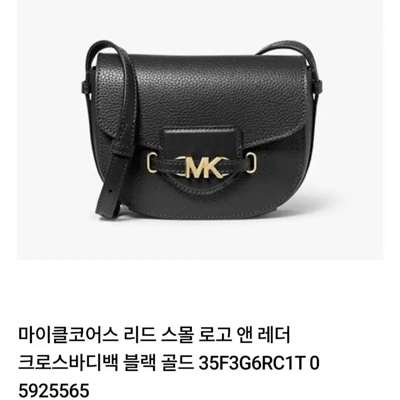 [BUNJANG] Michael Kors Lily Small Logo and Leather Crossbody Bag Black Gold / 새상품// 마이클코어스 리드 크로스백 블랙 골드