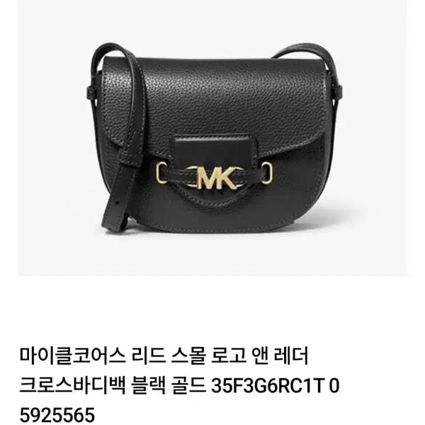 [BUNJANG] Michael Kors Lily Small Logo and Leather Crossbody Bag Black Gold / 새상품// 마이클코어스 리드 크로스백 블랙 골드