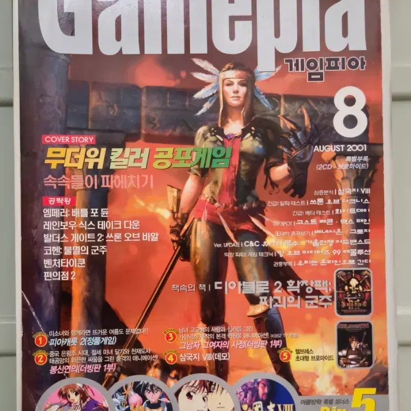 [BUNJANG] Gamestopia Magazine Vol. 3 / 게임피아 잡지 3권