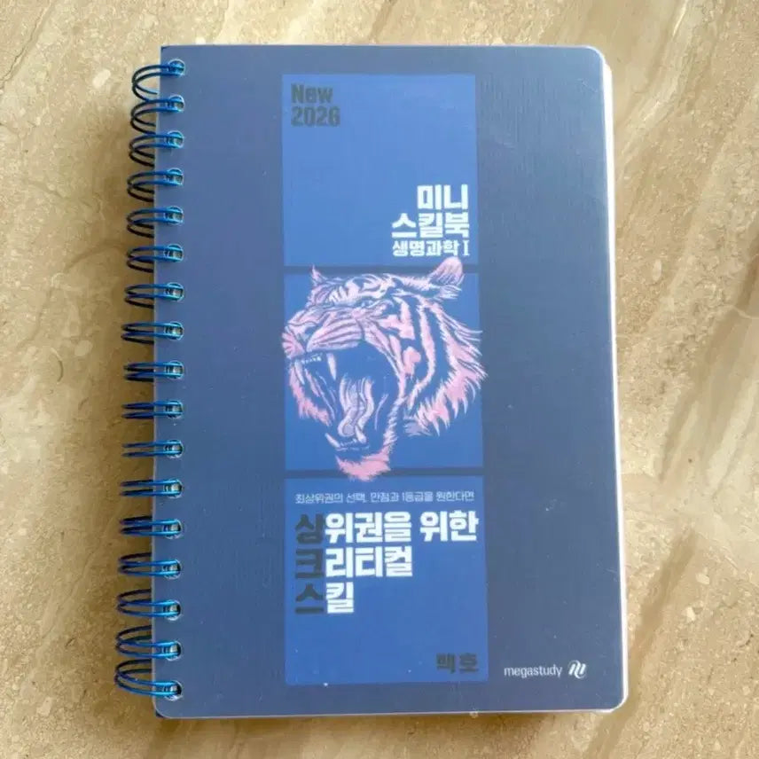 [BUNJANG] Baekho 2026 Skillbook / 백호 상크스 2026 스킬북 새책