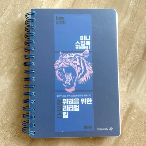 [BUNJANG] Baekho 2026 Skillbook / 백호 상크스 2026 스킬북 새책