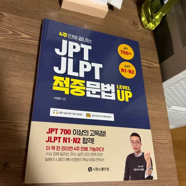 [BUNJANG] JLPT N1 N2 Level Up Grammar Textbook / JPT JLPT 적중문법 LEVEL UP (N1, N2)