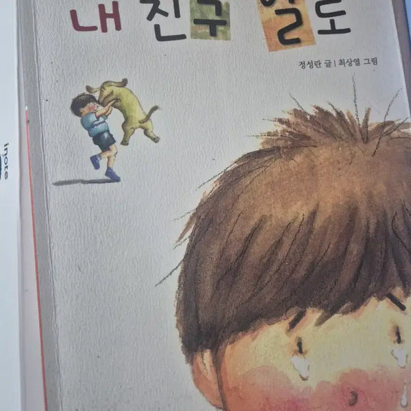 [BUNJANG] My Friend Alo Book / 내 친구 알로 도서 판매