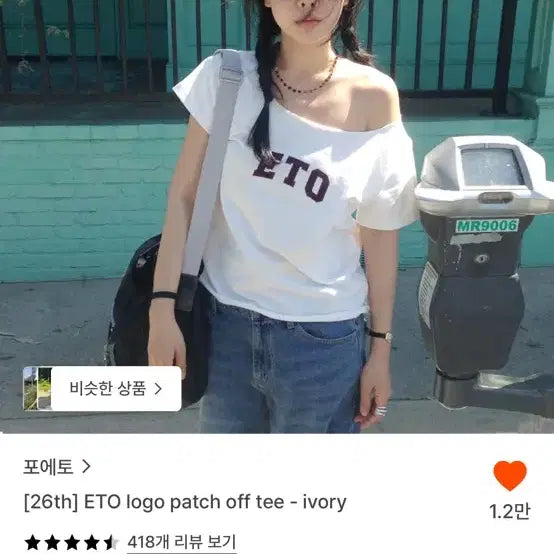 [BUNJANG] Poeto ETO Logo Patch Off-Shoulder Short Sleeve T-Shirt - Ivory / 새상품) 포에토 ETO 로고 패치 오프숄더 반팔티 - 아이보리