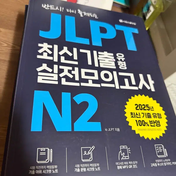 [BUNJANG] S-Cool JLPT N2 Latest Practice Mock Test / 시원스쿨 JLPT N2 최신 기출유형 실전 모의고사