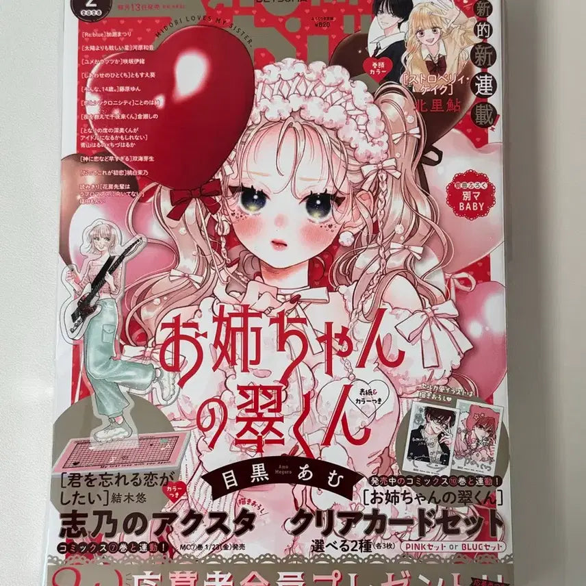 [BUNJANG] Bessatsu Margaret June 2026 Issue - Featuring 'My Green Brother' on the Cover / 별책 마가렛 언니의 미도리군 / 26년 6월호