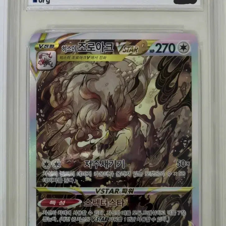 [BUNJANG] Pokemon Card Hisuian Zoroark SAR BRG 10 / 포켓몬카드 히스이 조로아크 SAR BRG 10
