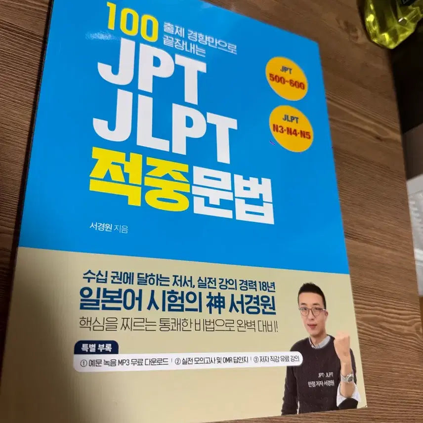 [BUNJANG] Sioonschool JPT JLPT Intensive Grammar N3, N4, N5 Textbook / 시원스쿨 JPT JLPT 적중문법 N3 N4 N5