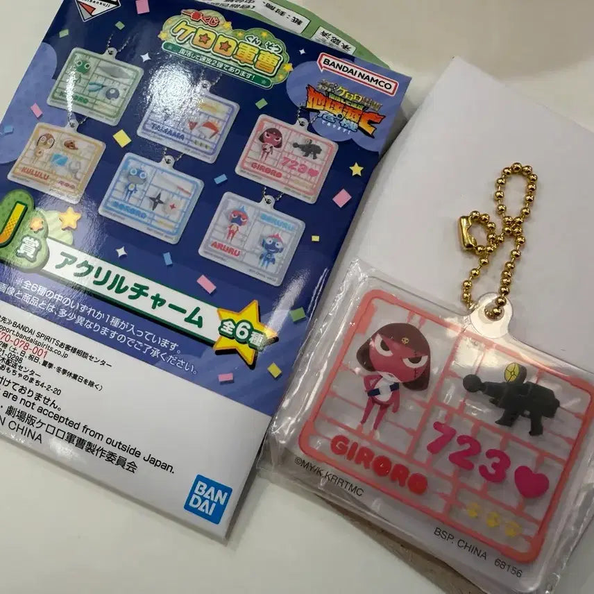[BUNJANG] Keroro Kuji Acrylic Keyring Giroro / 케로로 쿠지 아크릴 키링