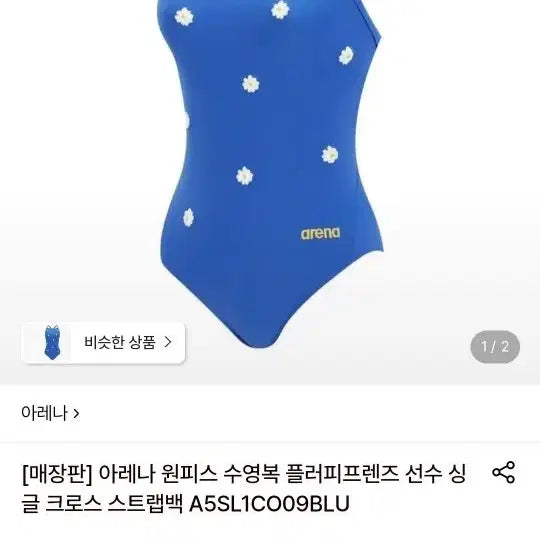 [BUNJANG] Arena Daisy Swimsuit Size 90 / 아레나 수영복 데이지 90