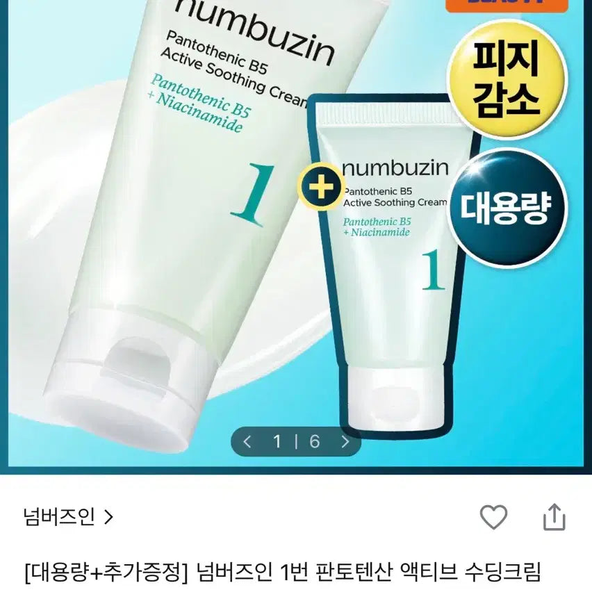 [BUNJANG] NUMBUZIN No. 1 Cream Mini Version / 넘버즈인 1번 크림 판매