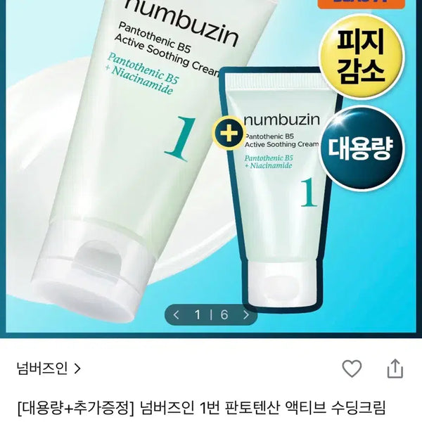 [BUNJANG] NUMBUZIN No. 1 Cream Mini Version / 넘버즈인 1번 크림 판매