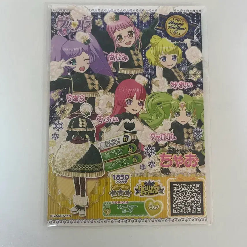 [BUNJANG] Pripara Lala Sophie Mirei Faruru Arti Japanese Dream Ticket / 프리파라 라라 소피 미래 파루루 아티 일판 드림티켓 판매
