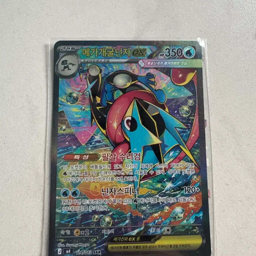[BUNJANG] Pokémon Mega Charizard X SAR Graded Trading Card / 한글판 메가개굴닌자 SAR 판매합니다
