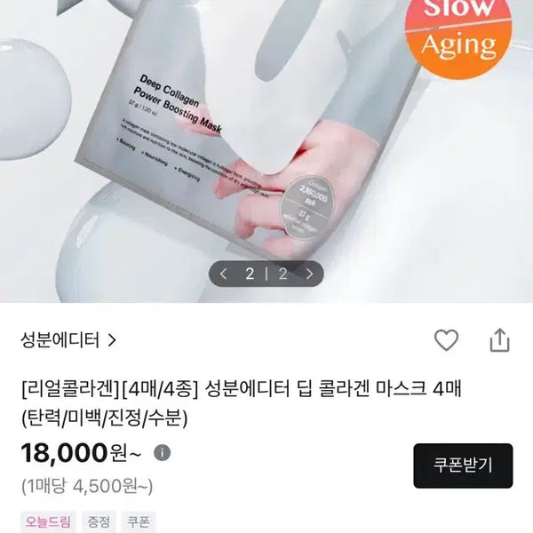 [BUNJANG] SEONGSOO EDITION Deep Collagen Mask (2 Boxes) / 성분에디터 딥 콜라겐 마스크(2박스)
