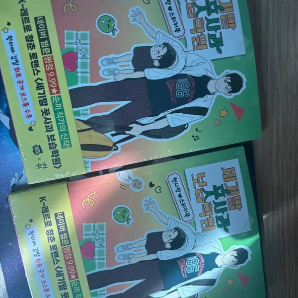 [BUNJANG] Century End Green Apple Moisturizing Academy Sticker Book / 세기말 풋사과 보습학원 스티커북 세풋보