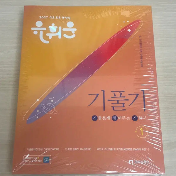 [BUNJANG] 2027 Yoo Hui-woon Gifulgi New Book / 2027 유휘운 기풀기 새책