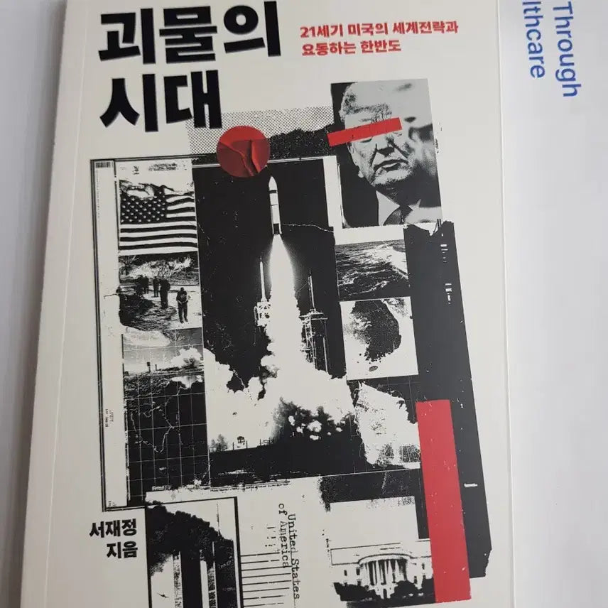 [BUNJANG] The Age of Monsters / 괴물의 시대