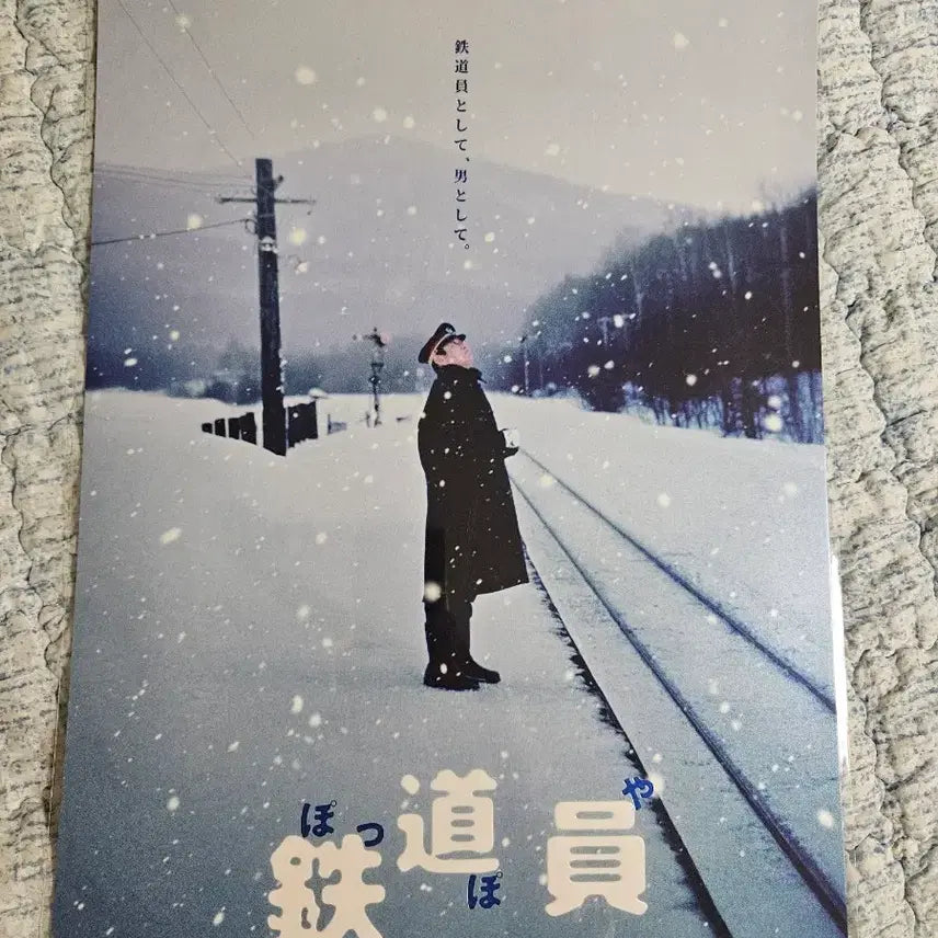[BUNJANG] The Railway Man Artgraphy Poster Bundle Set / 철도원 아트그라피 포스터 일괄