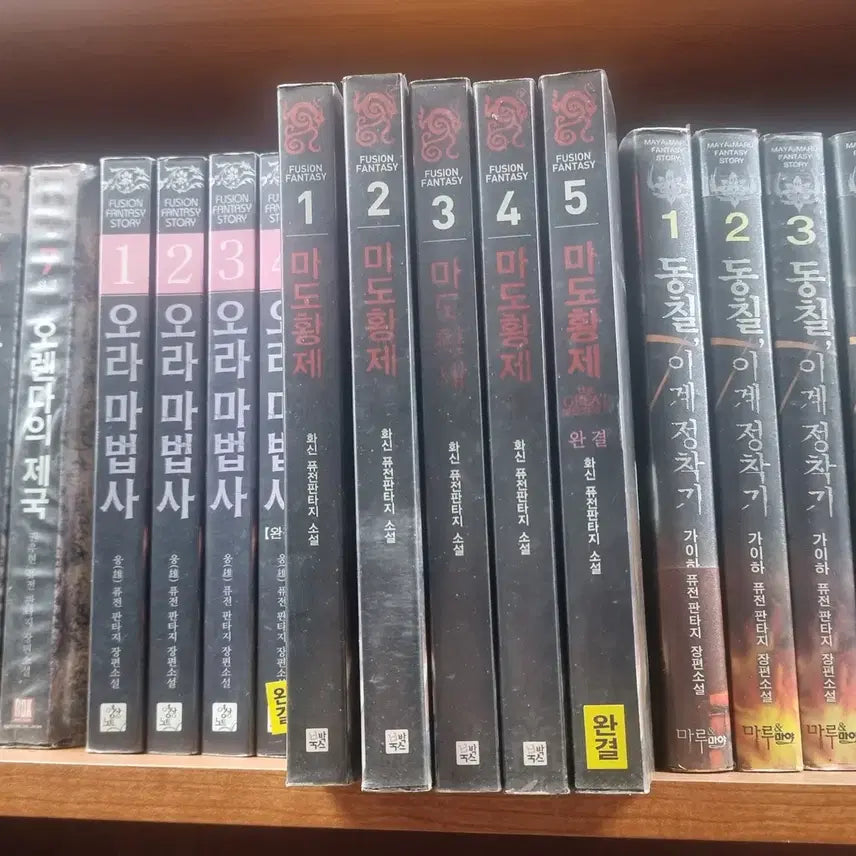 [BUNJANG] The Emperor of the Demon Age (Madokingje) Volumes 1-5 - Hwashin Fusion Fantasy Novel Set / 마도황제 1-5 완 화신 퓨전판타지 소설