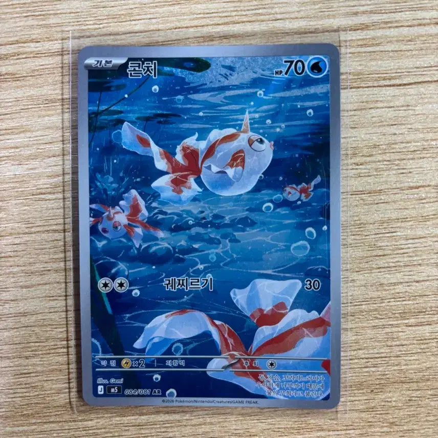 [BUNJANG] Pokemon Card Abyssia Conch AR 084/081 / (s급) 콘치 ar 084/081